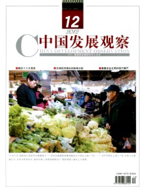 中国发展观察期刊